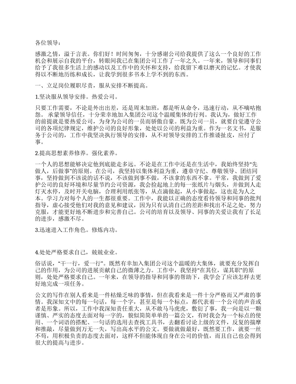 企业文书履职总结_第1页