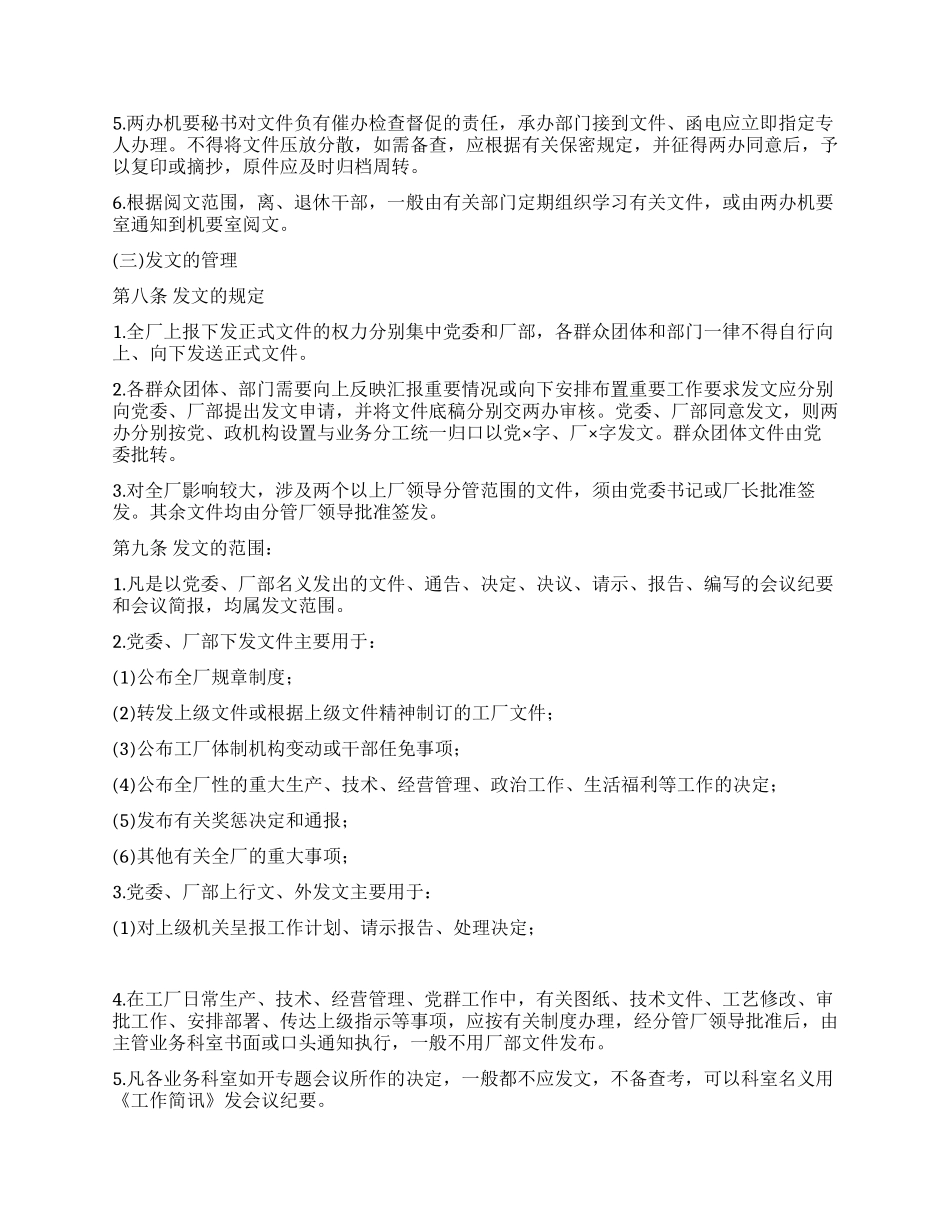 企业文件管理制度_第2页