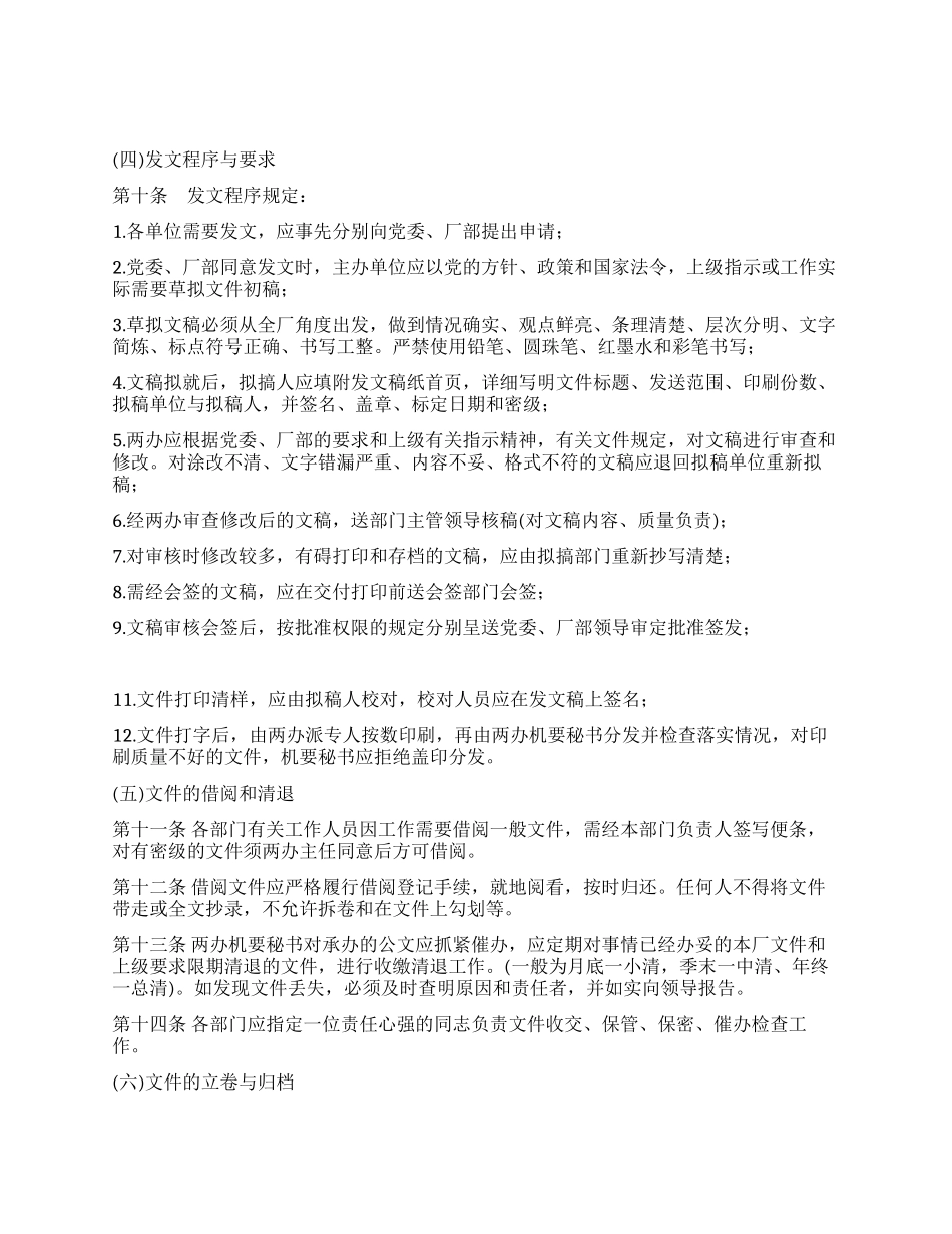 企业文件管理制度_第3页