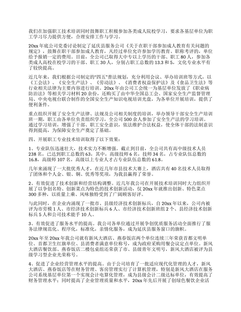 企业教育培训工作汇报材料_第2页