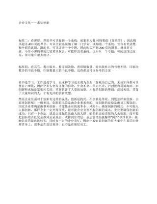企业文化--求知创新