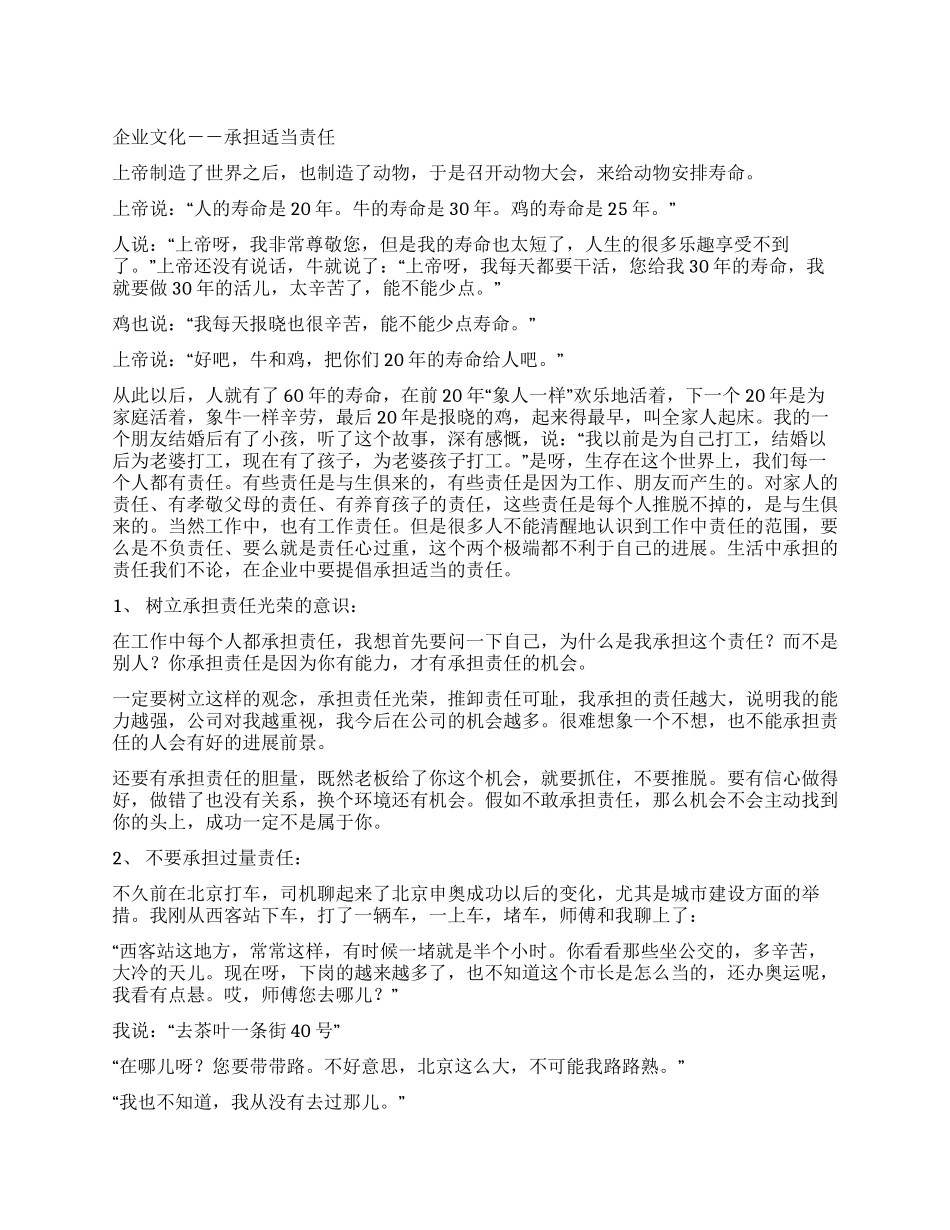 企业文化--承担适当责任_第1页