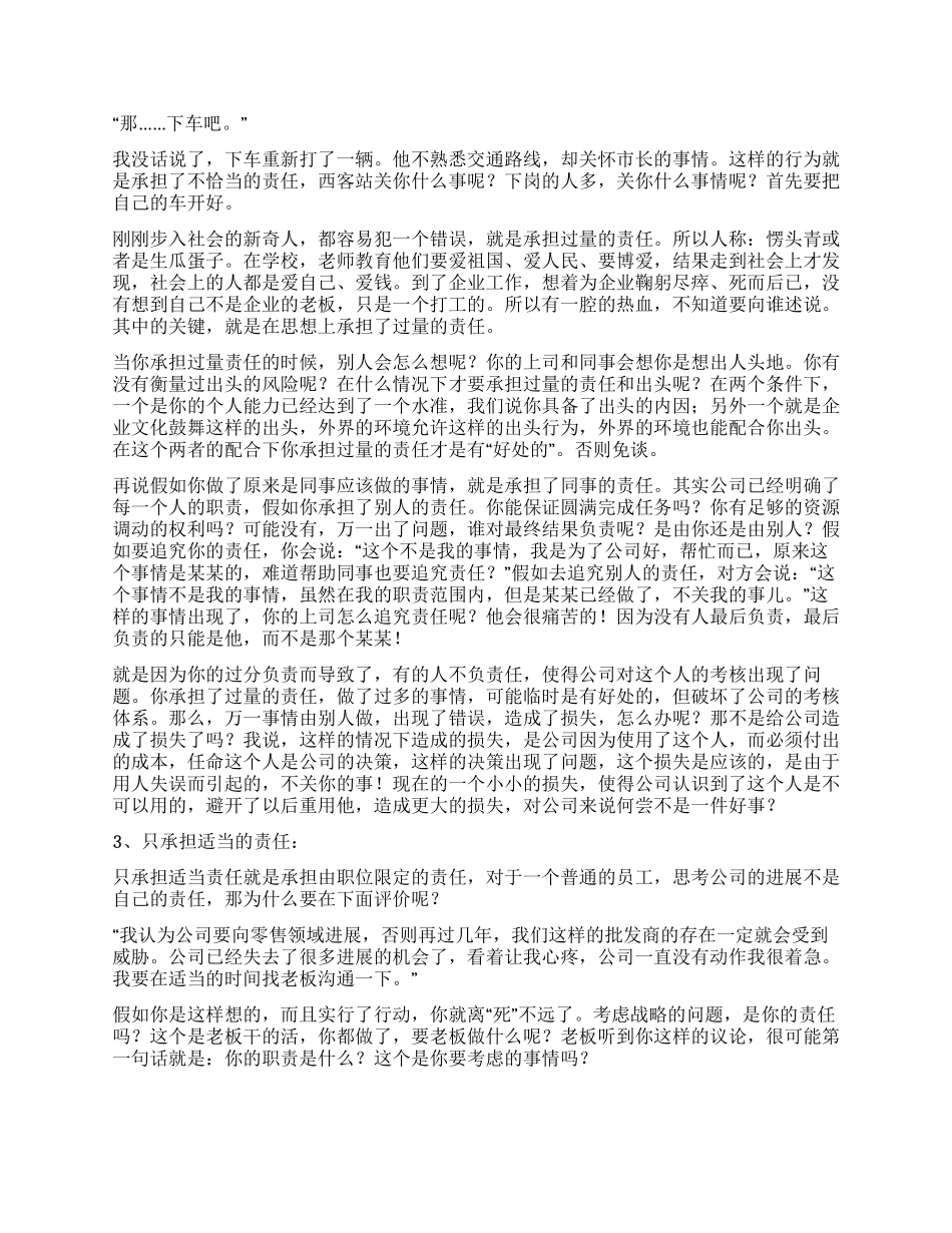 企业文化--承担适当责任_第2页