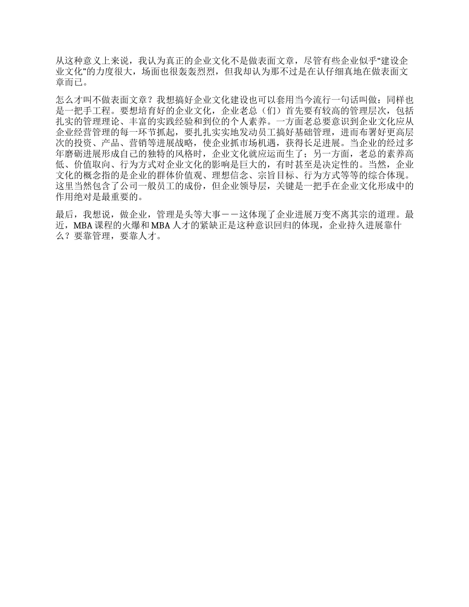 企业文化不是表面文章_第2页