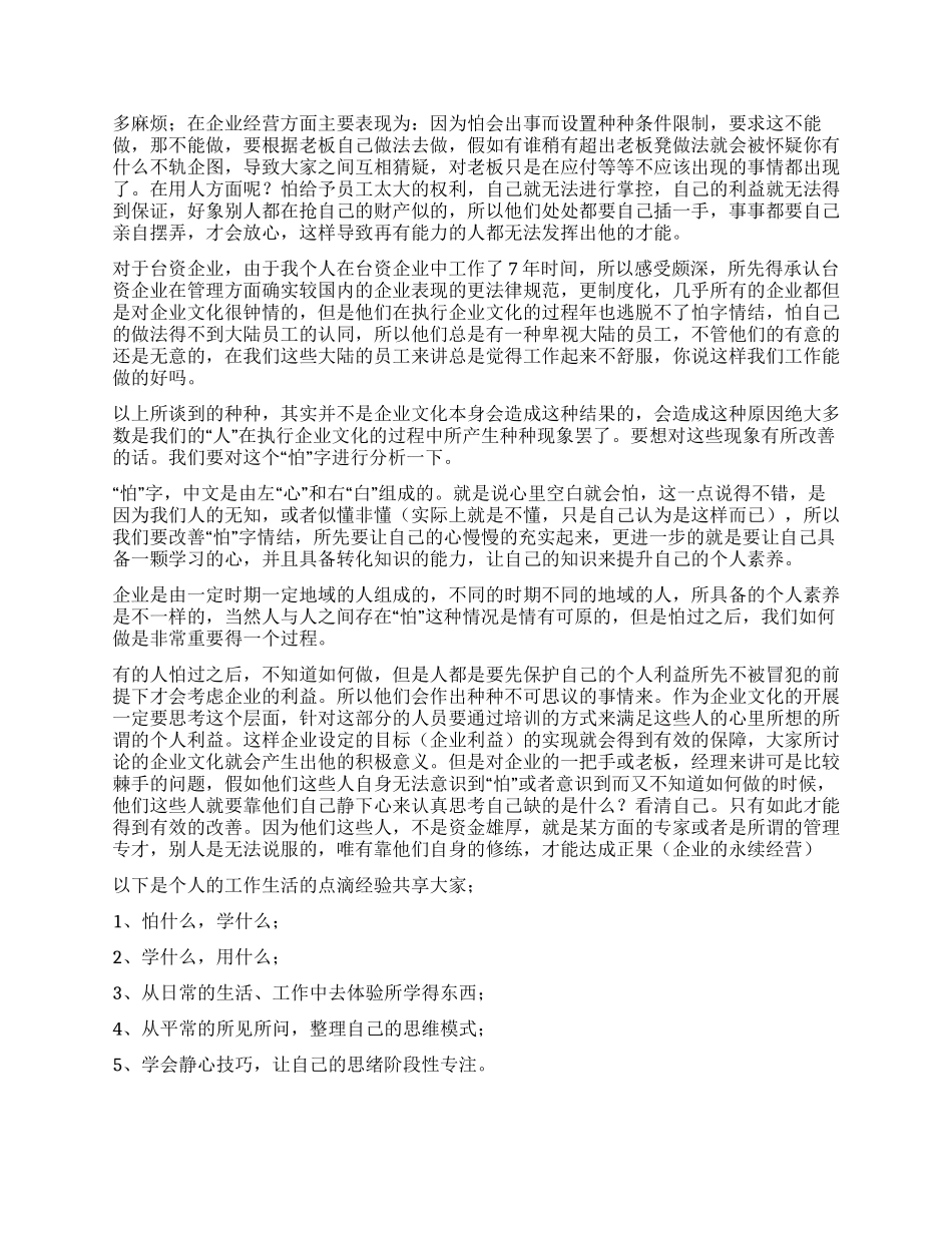 企业文化“怕字情结_第2页