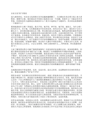 企业文化“怕字情结