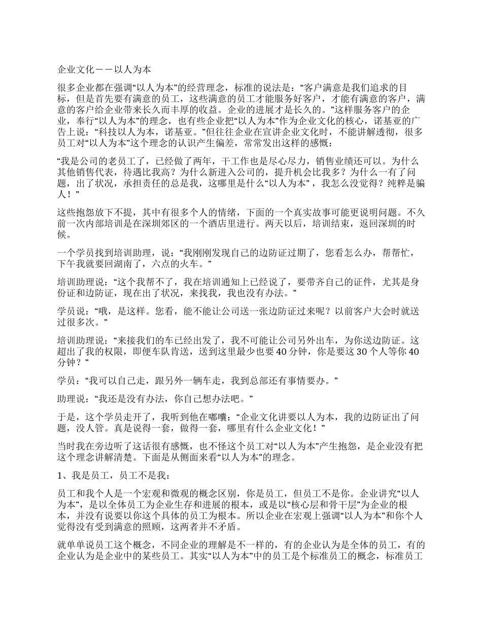 企业文化--以人为本_第1页