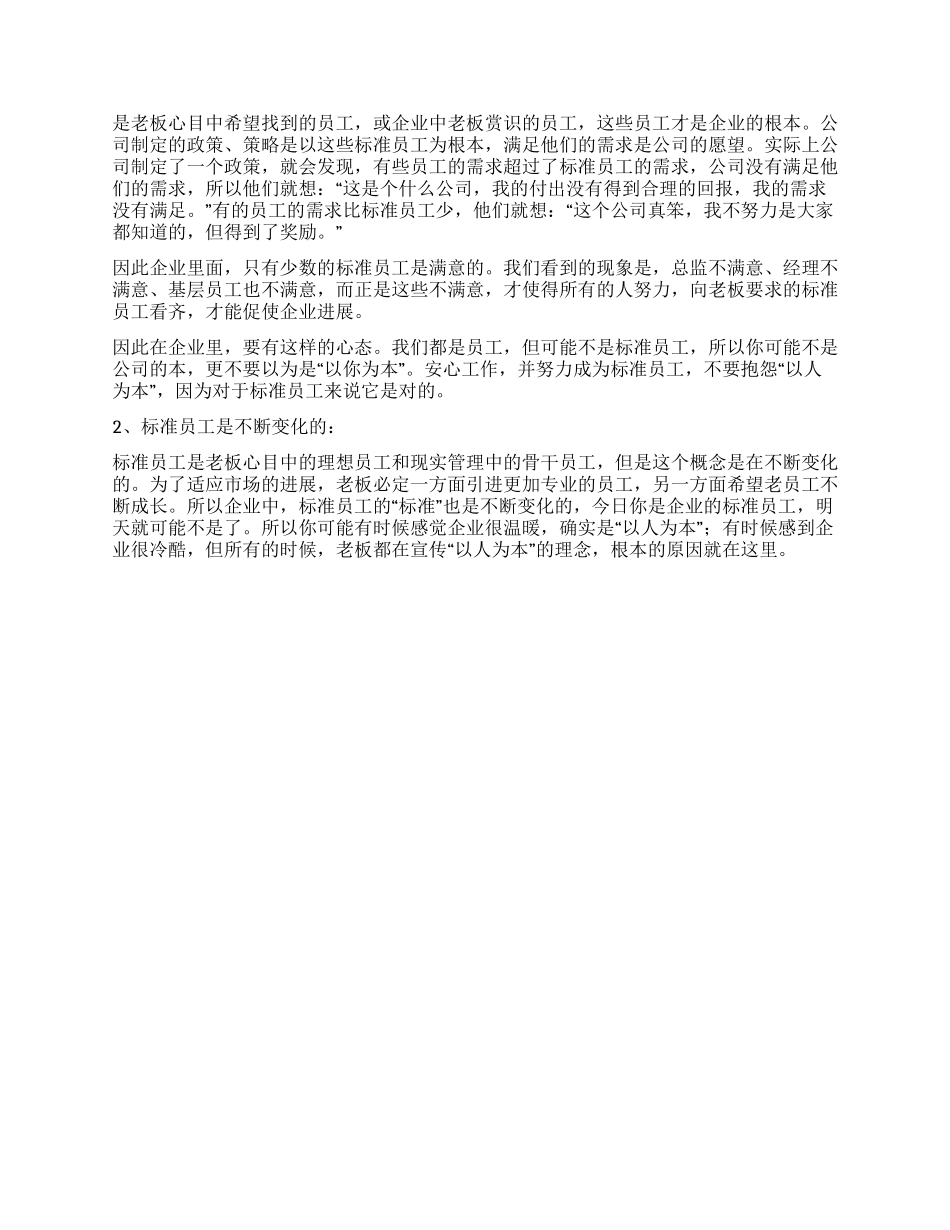 企业文化--以人为本_第2页