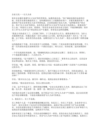 企业文化--以人为本