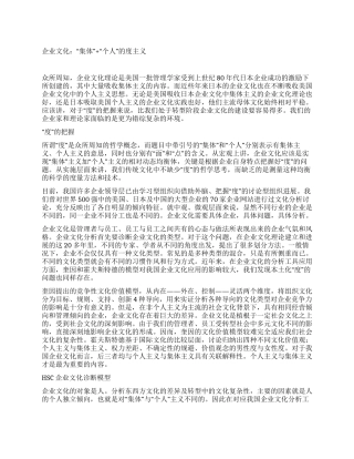 企业文化“集体“个人的度主义