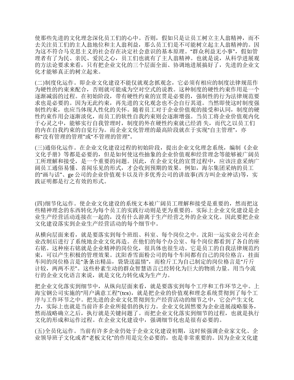 企业文化与科学发展观论文_第2页