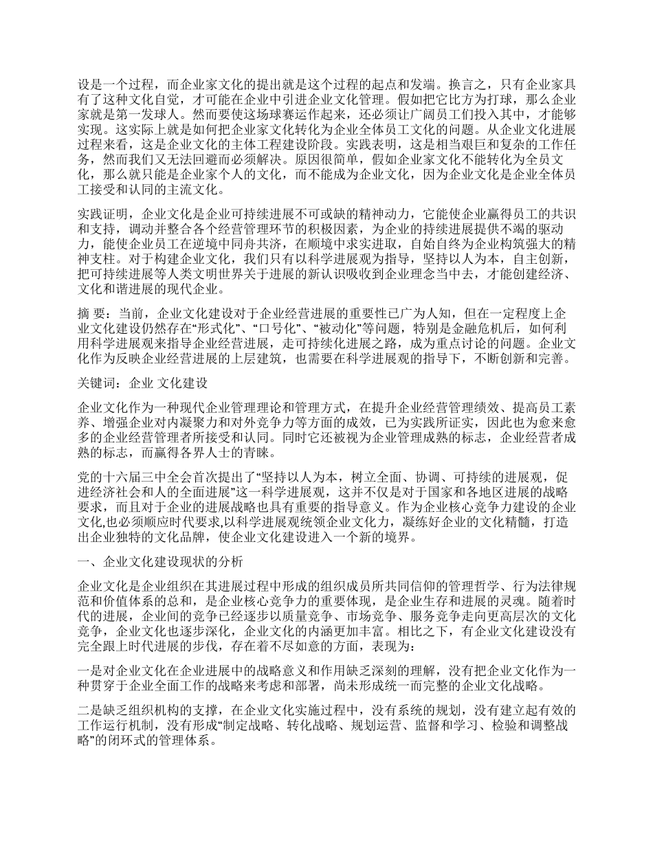 企业文化与科学发展观论文_第3页