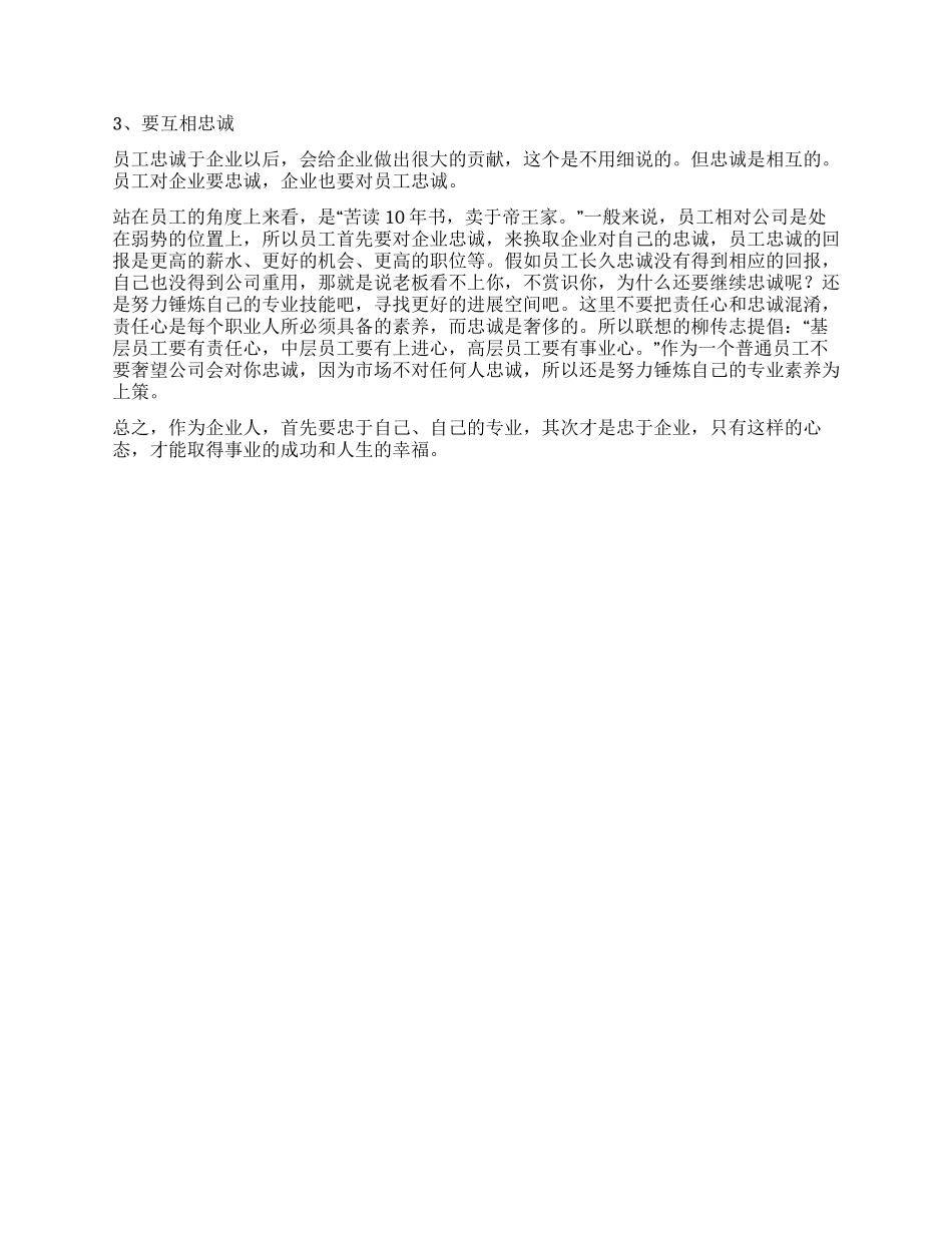 企业文化--有限忠诚_第2页