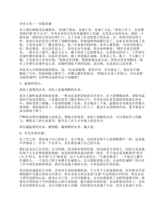 企业文化--有限忠诚