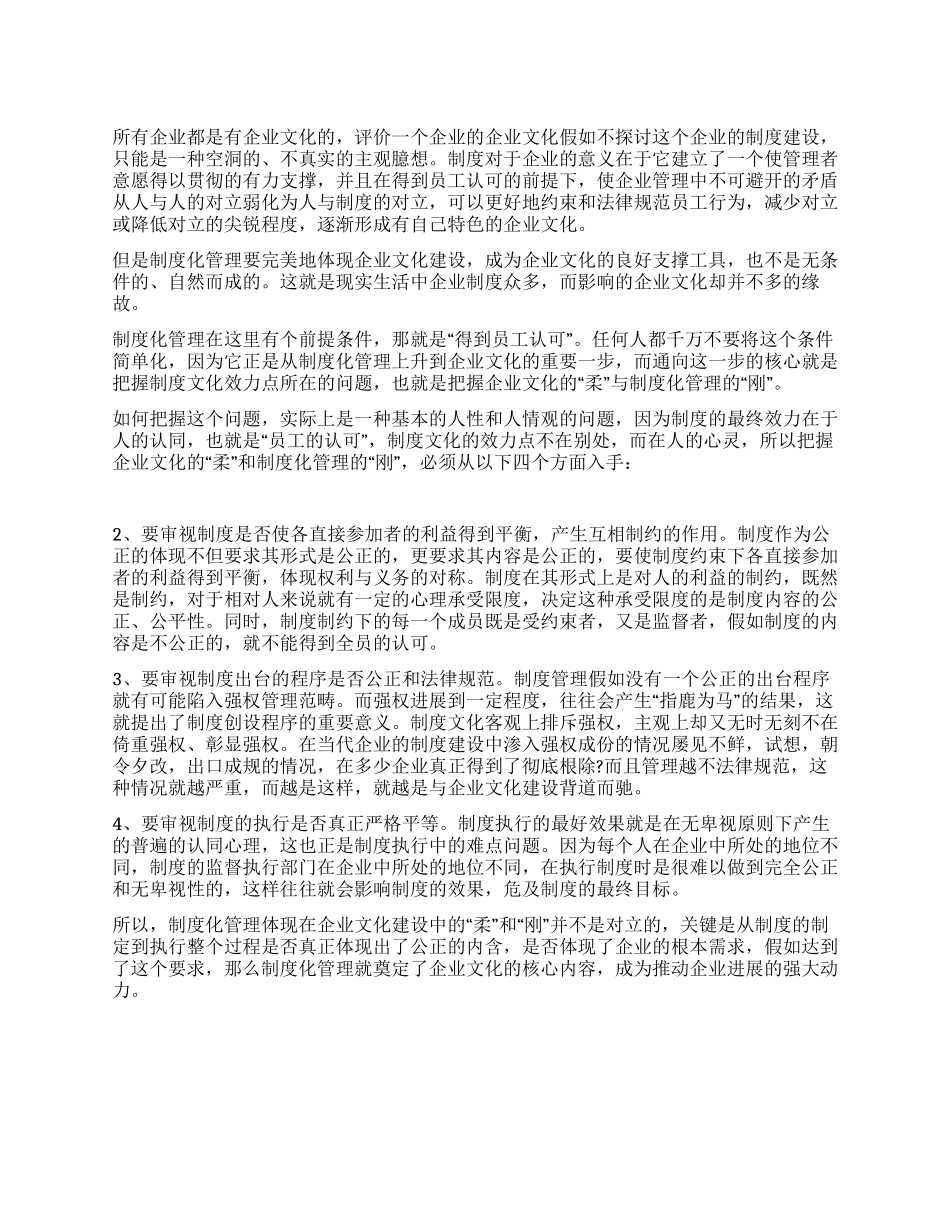 企业文化与制度管理_第1页