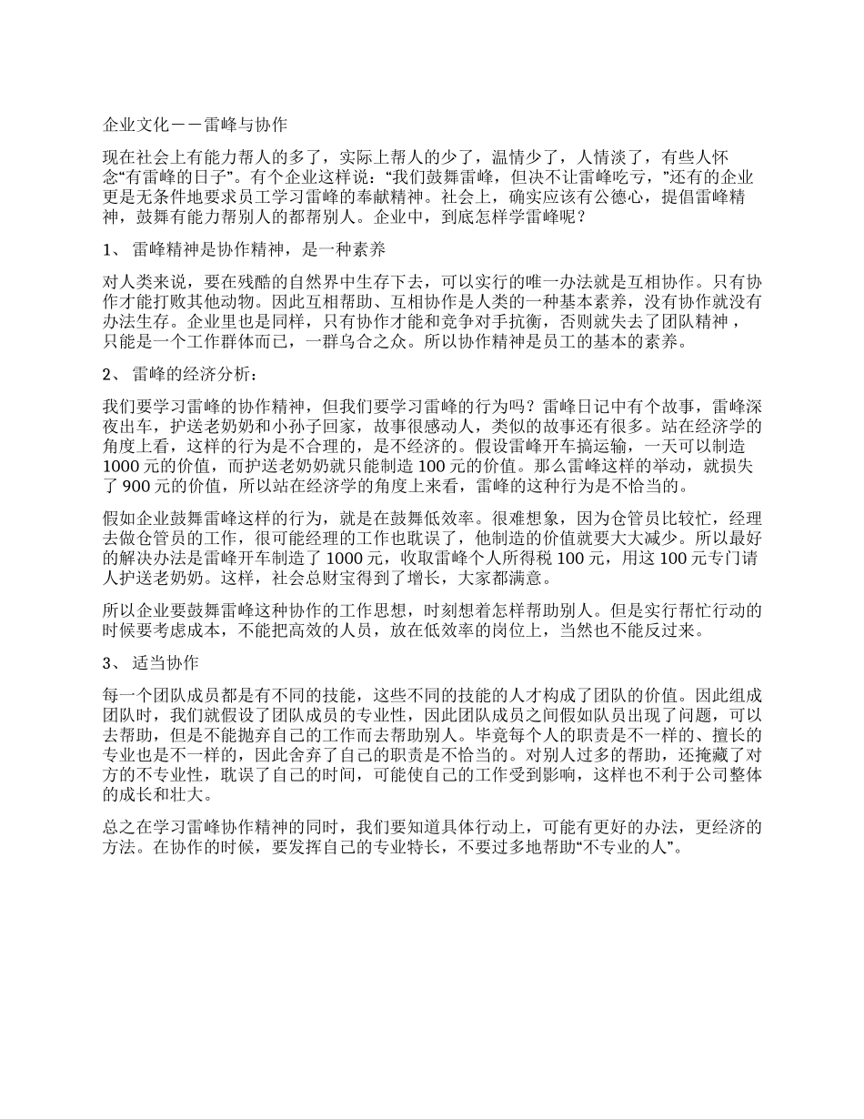 企业文化--雷峰与协作_第1页