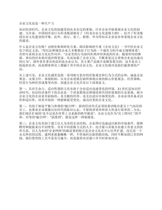 企业文化也是一种生产力