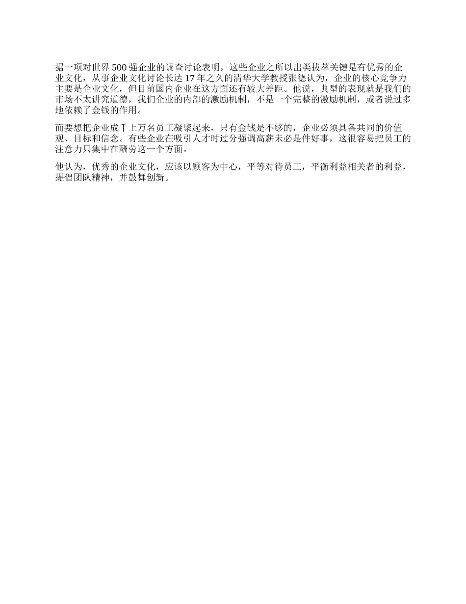 企业文化也是企业核心竞争力_第1页