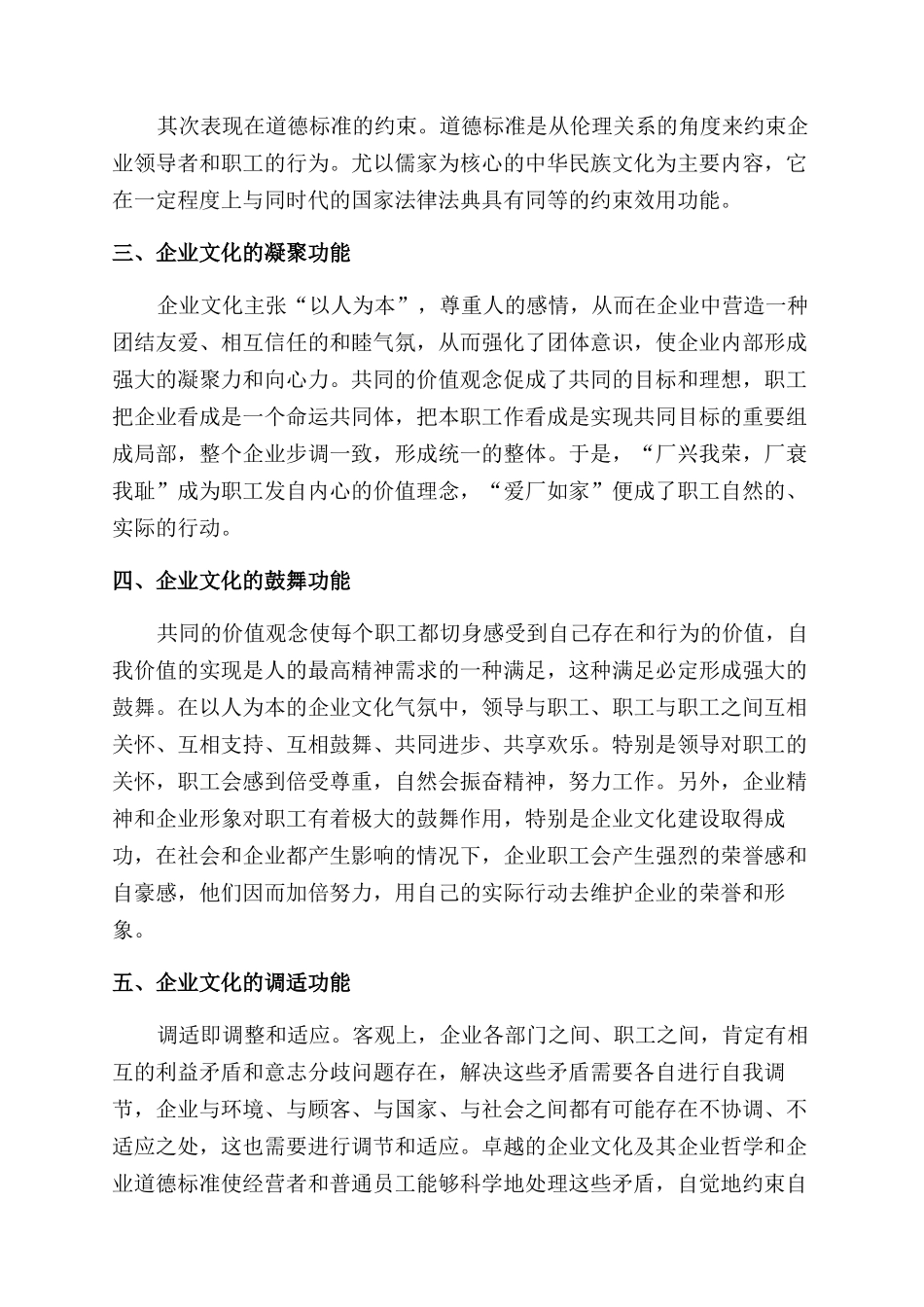 企业文化企业文化功能作用_第2页