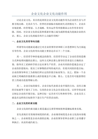 企业文化企业文化功能作用