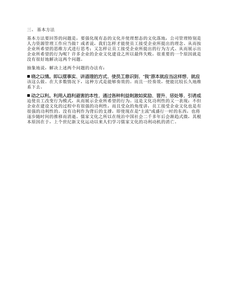 企业文化与人力资源融合的理论模型_第2页