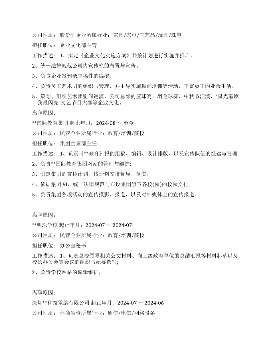 企业文化专员个人简历_第2页