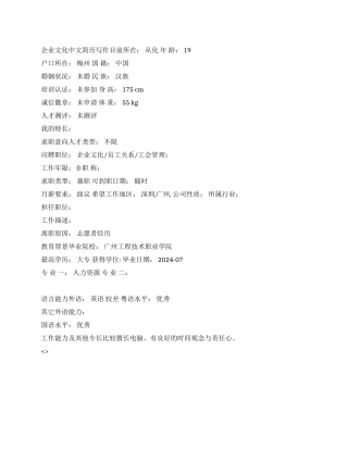 企业文化中文简历写作