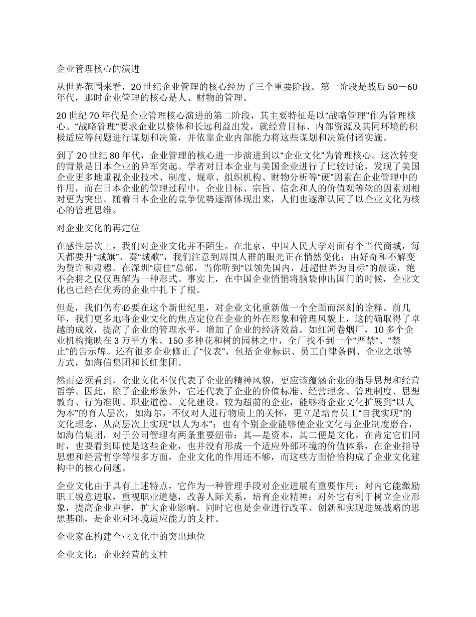 企业文化企业经营的支柱_第1页