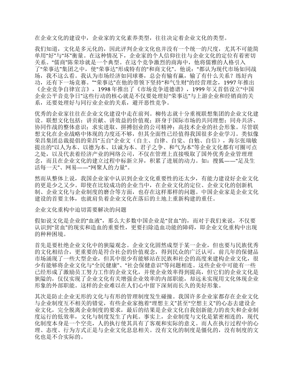 企业文化企业经营的支柱_第2页