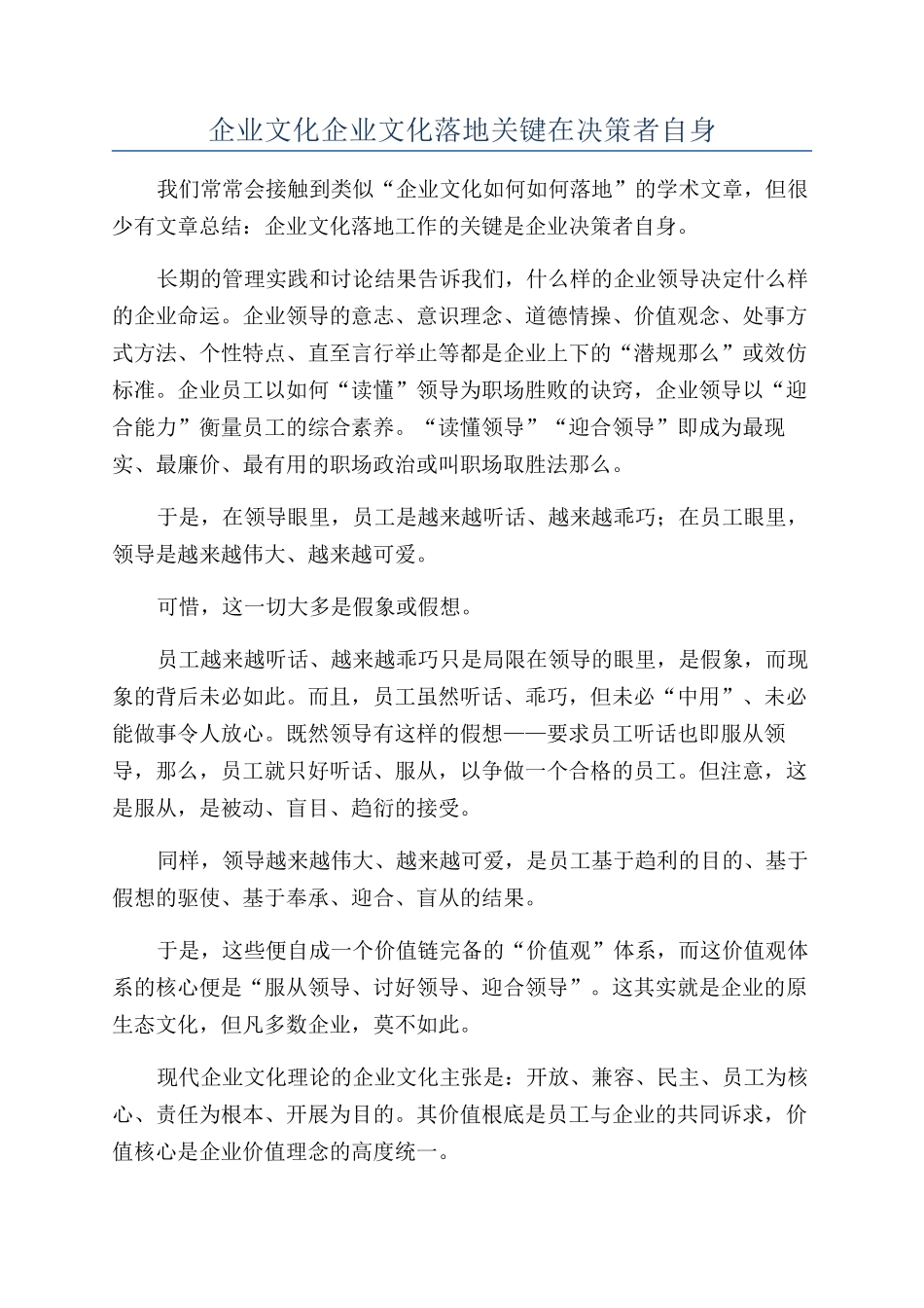 企业文化企业文化落地关键在决策者自身_第1页