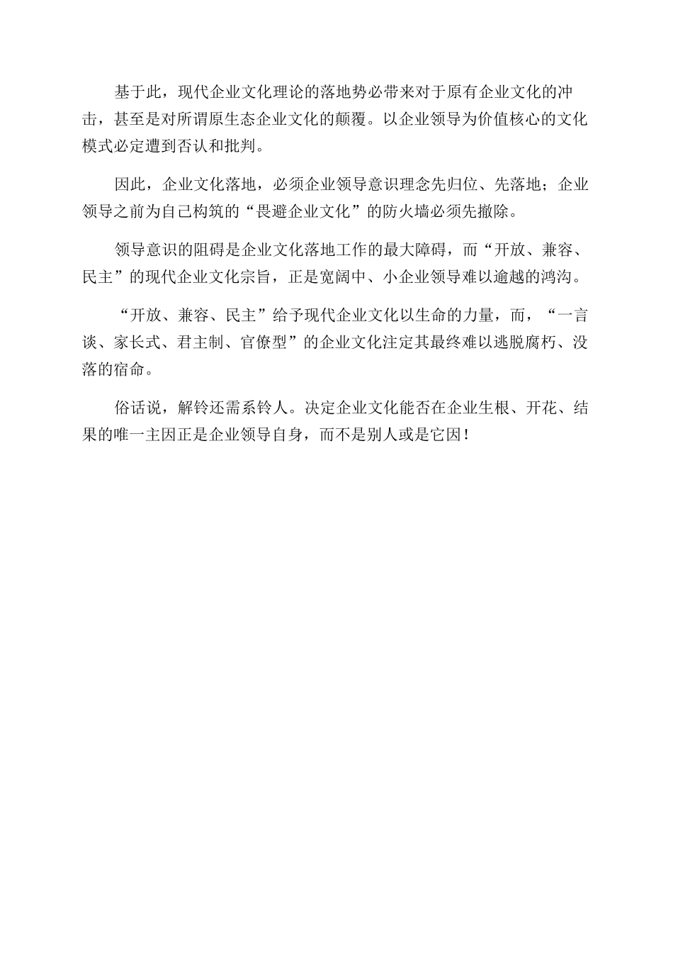 企业文化企业文化落地关键在决策者自身_第2页