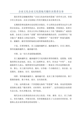企业文化企业文化落地关键在决策者自身