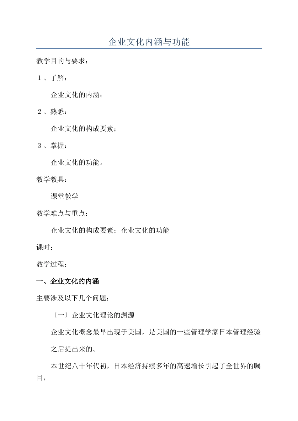 企业文化内涵与功能_第1页