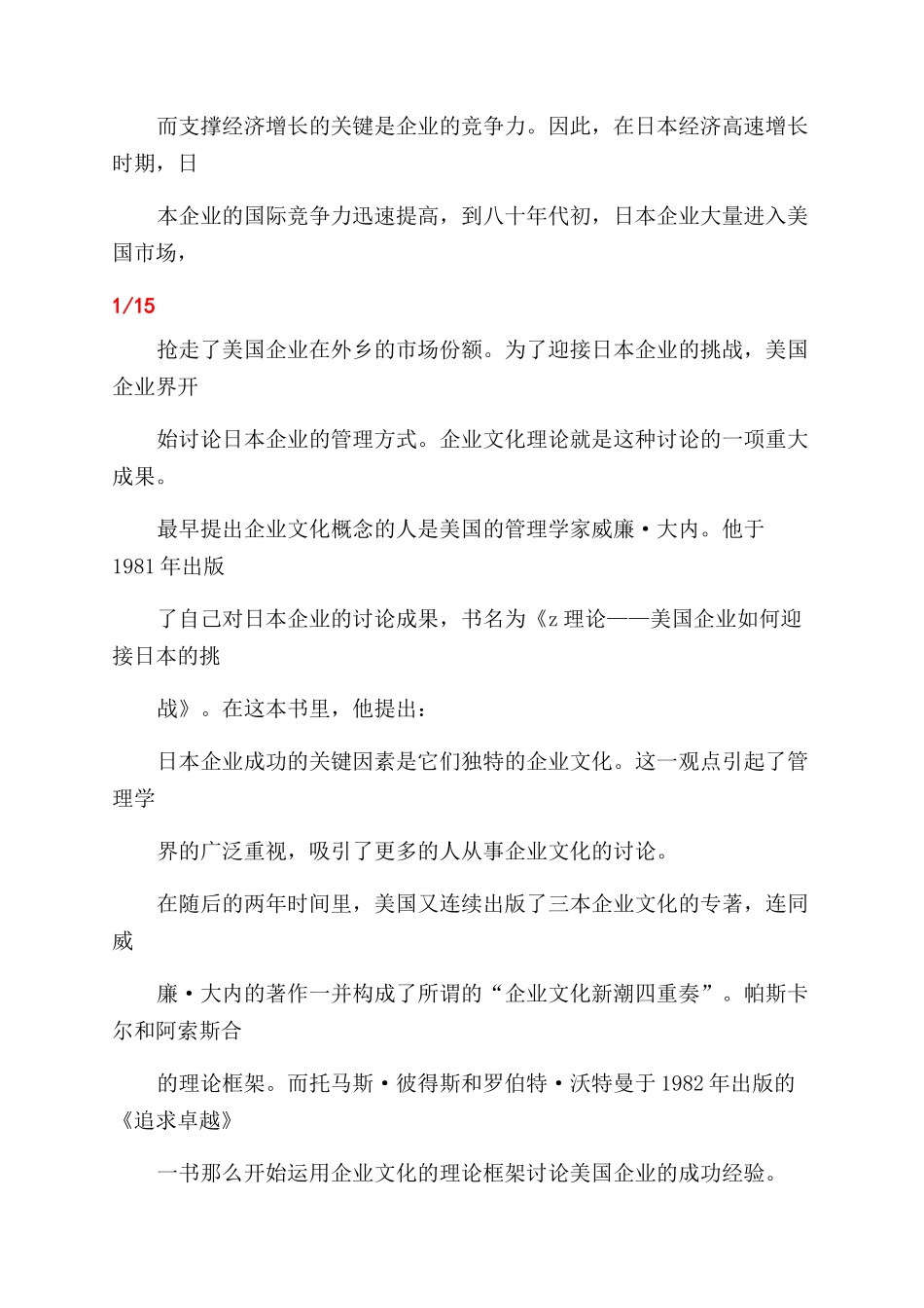 企业文化内涵与功能_第2页