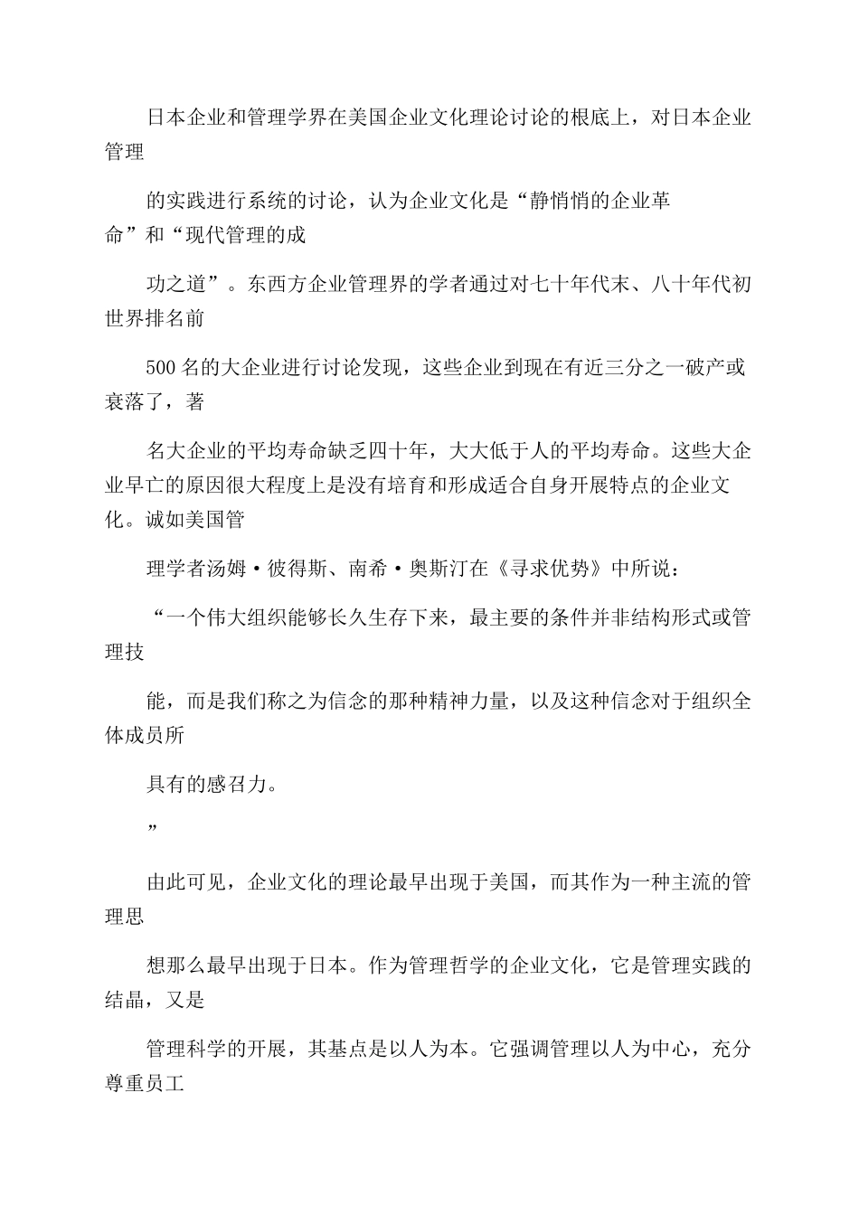企业文化内涵与功能_第3页