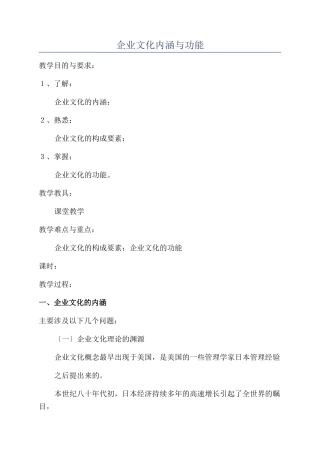 企业文化内涵与功能
