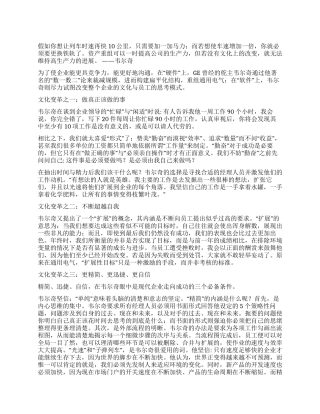 企业文化变革改变员工的思考模式