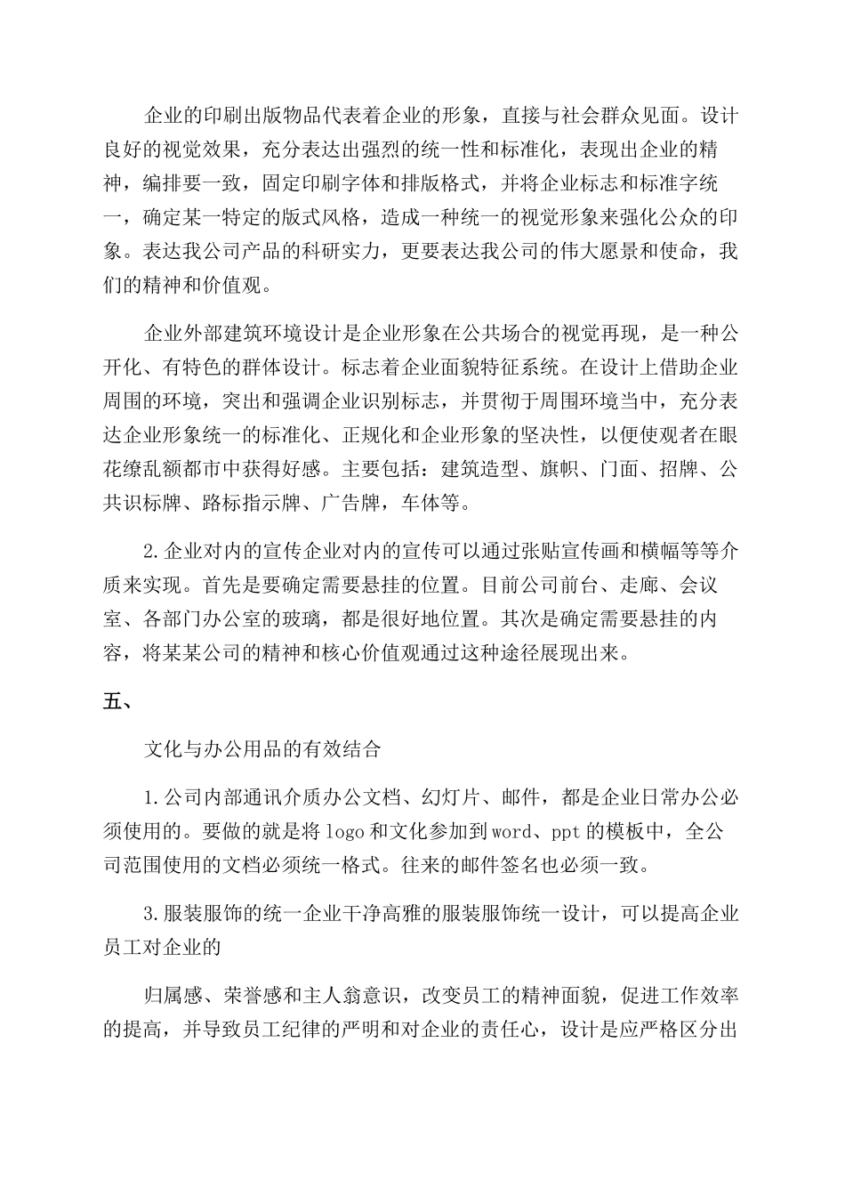 企业文化可视化宣传执行方案范文_第3页