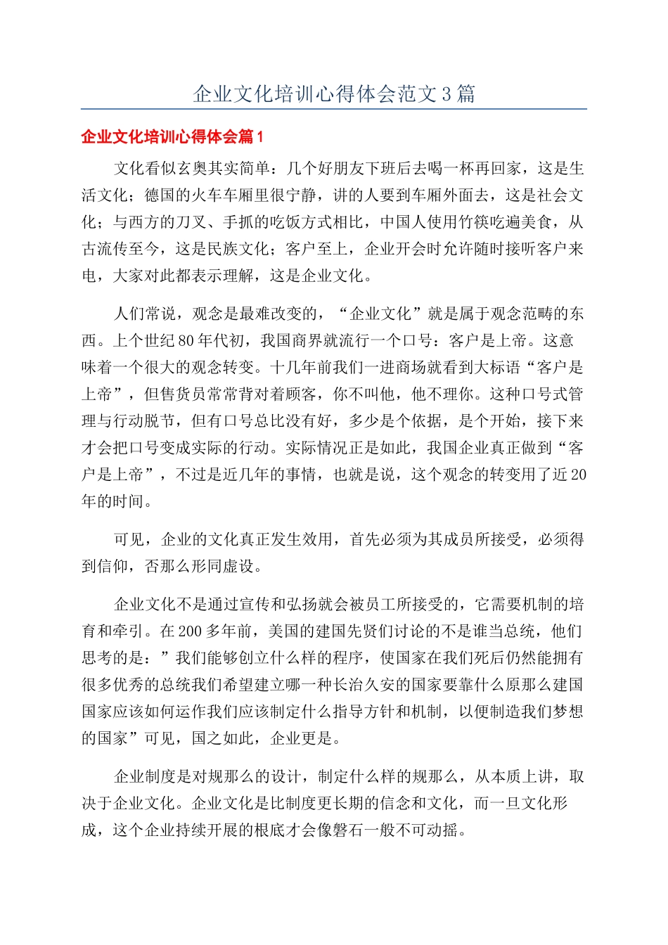 企业文化培训心得体会范文3篇_第1页