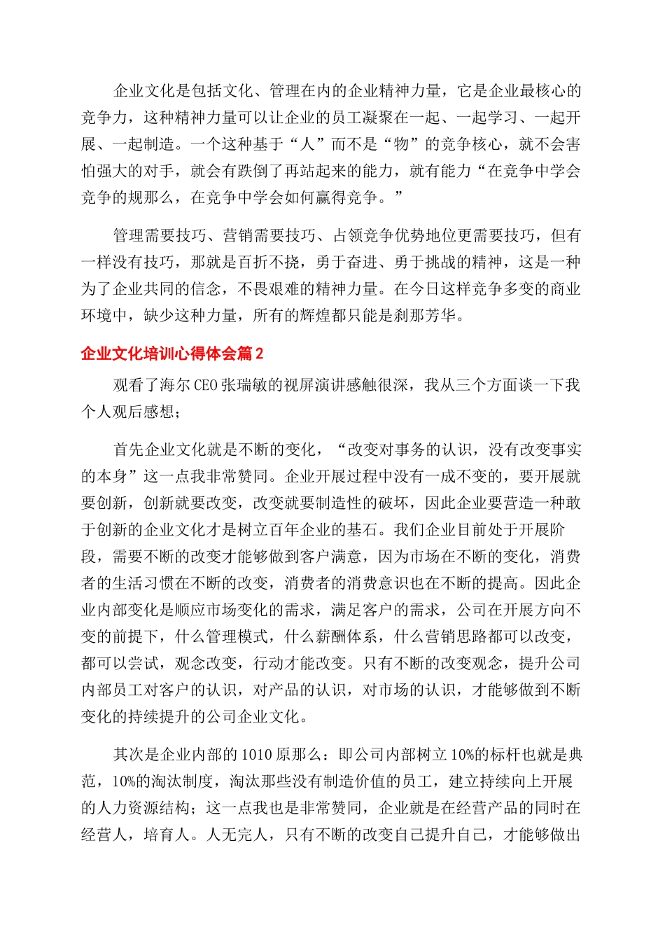 企业文化培训心得体会范文3篇_第2页