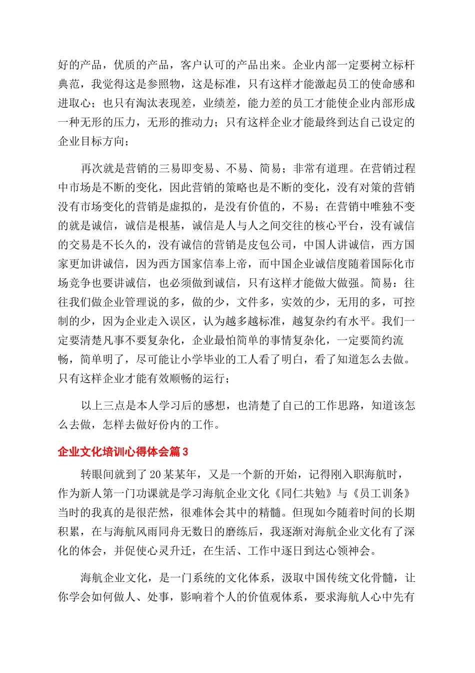 企业文化培训心得体会范文3篇_第3页