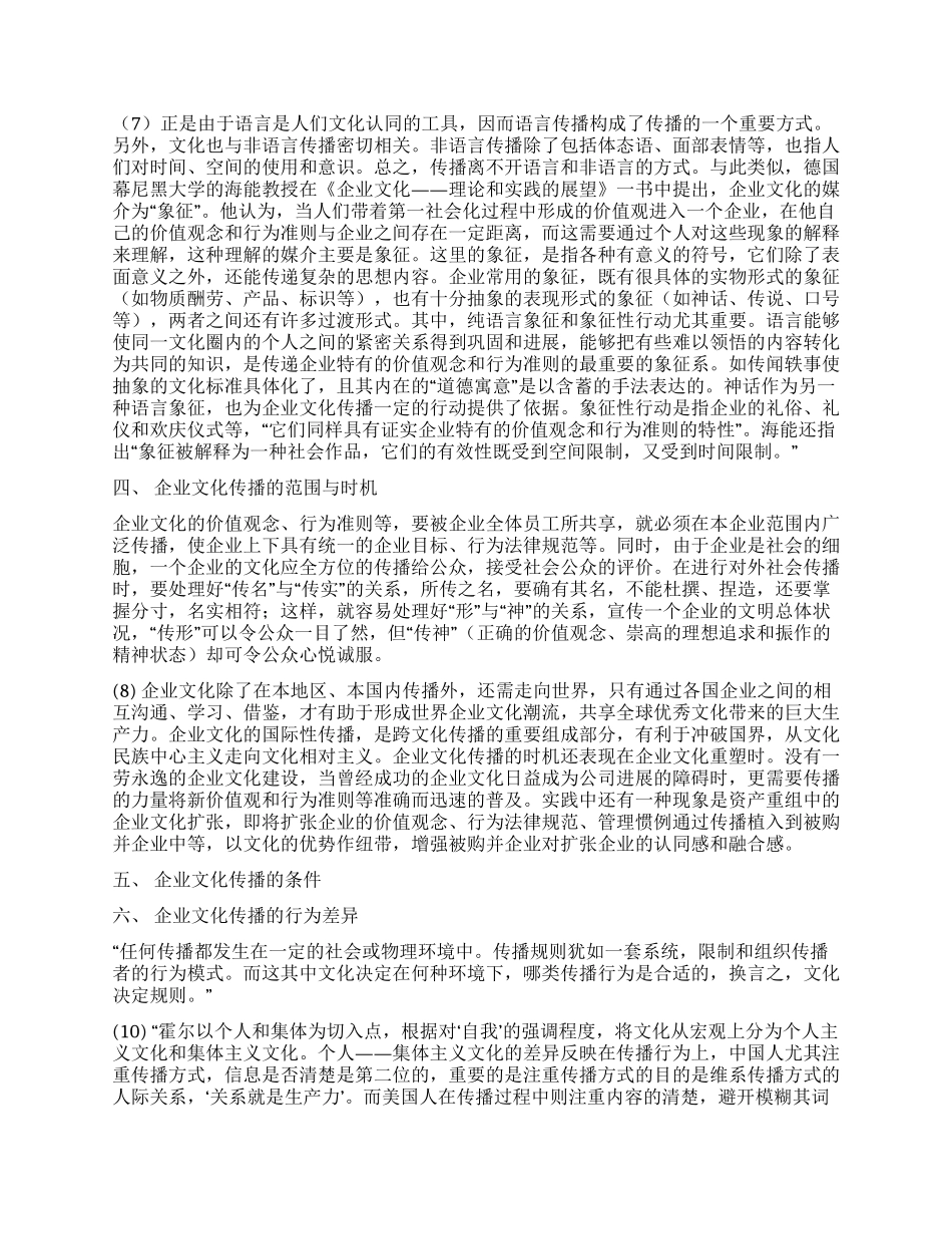企业文化传播理论研究综述_第2页