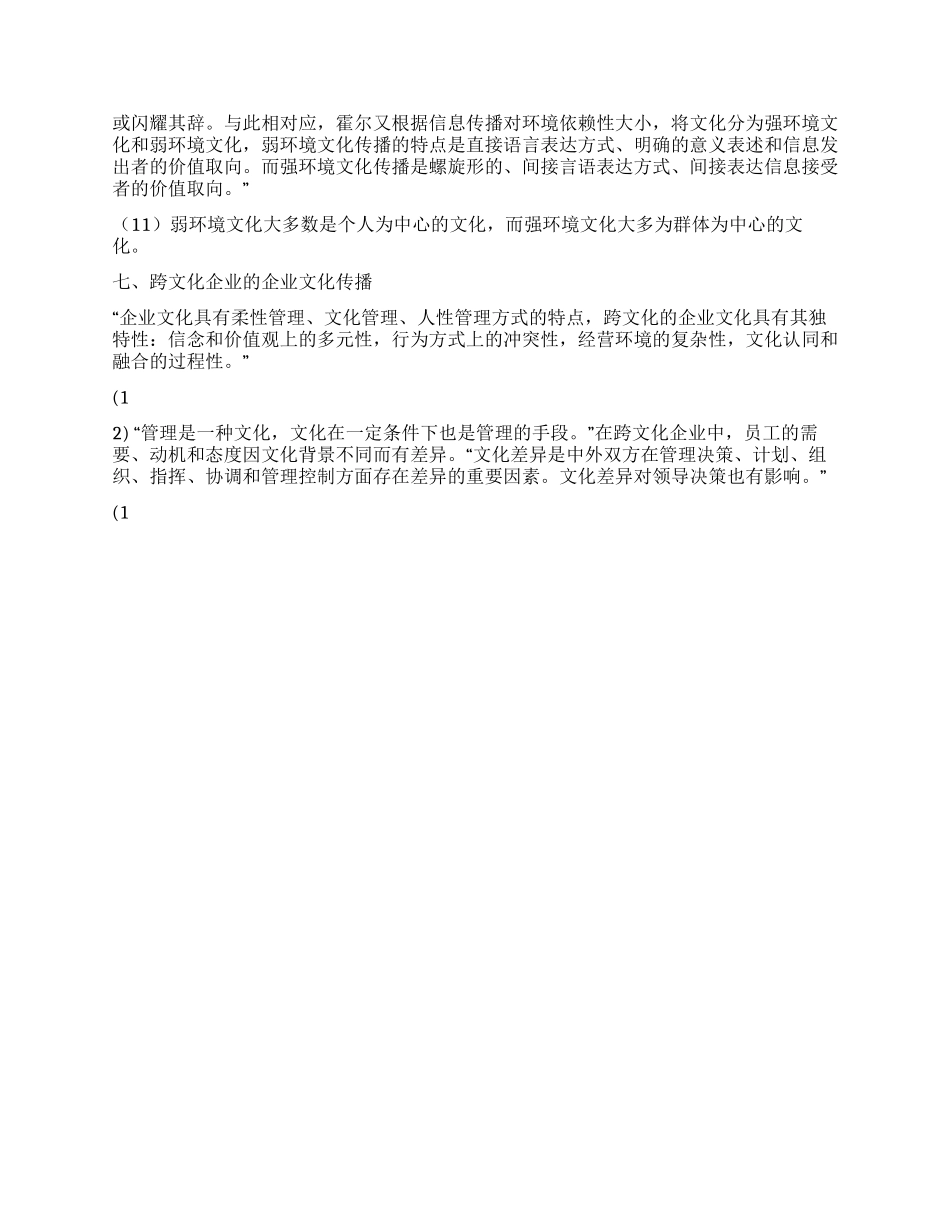 企业文化传播理论研究综述_第3页