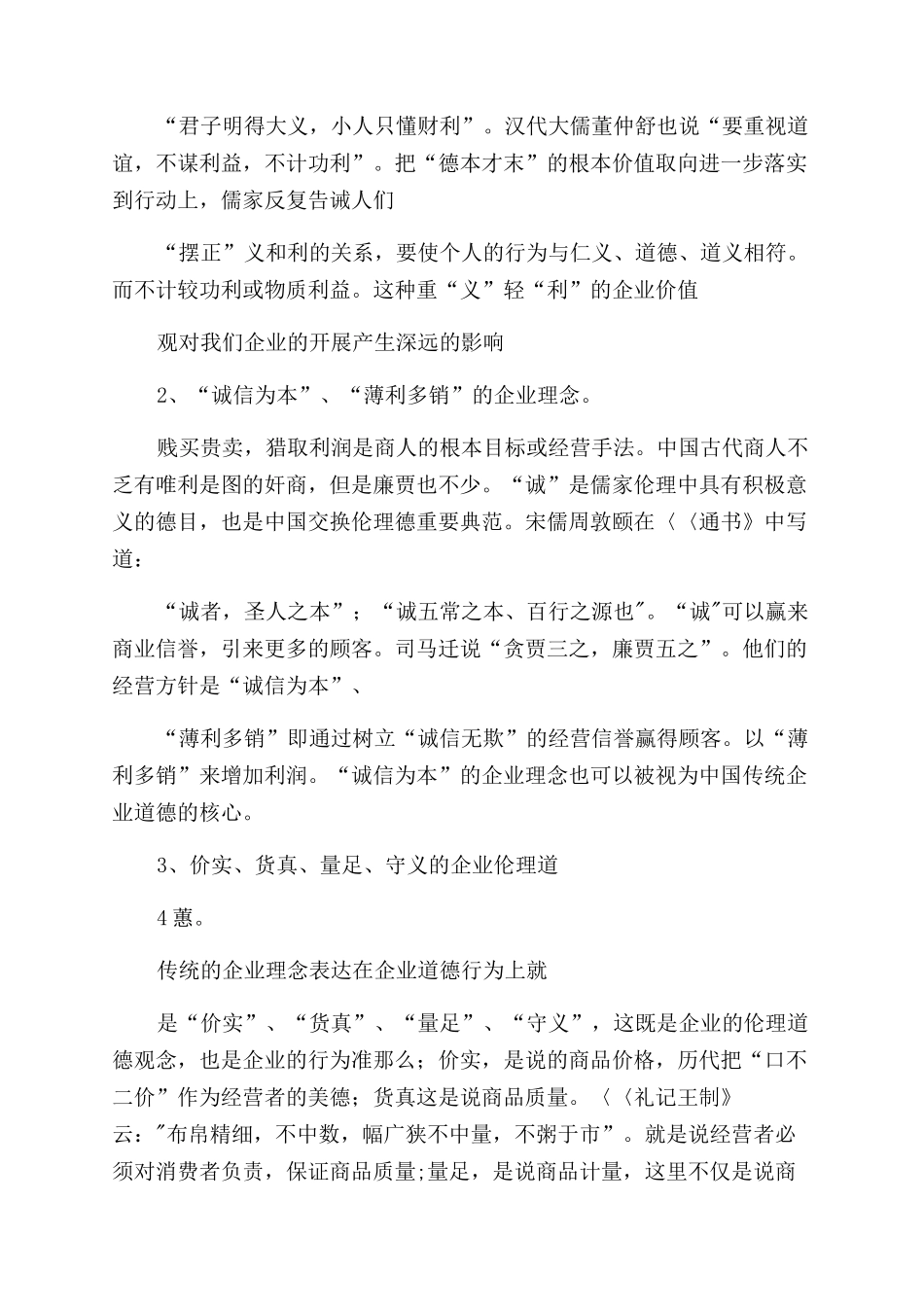 企业文化创新传统企业文化回归_第2页