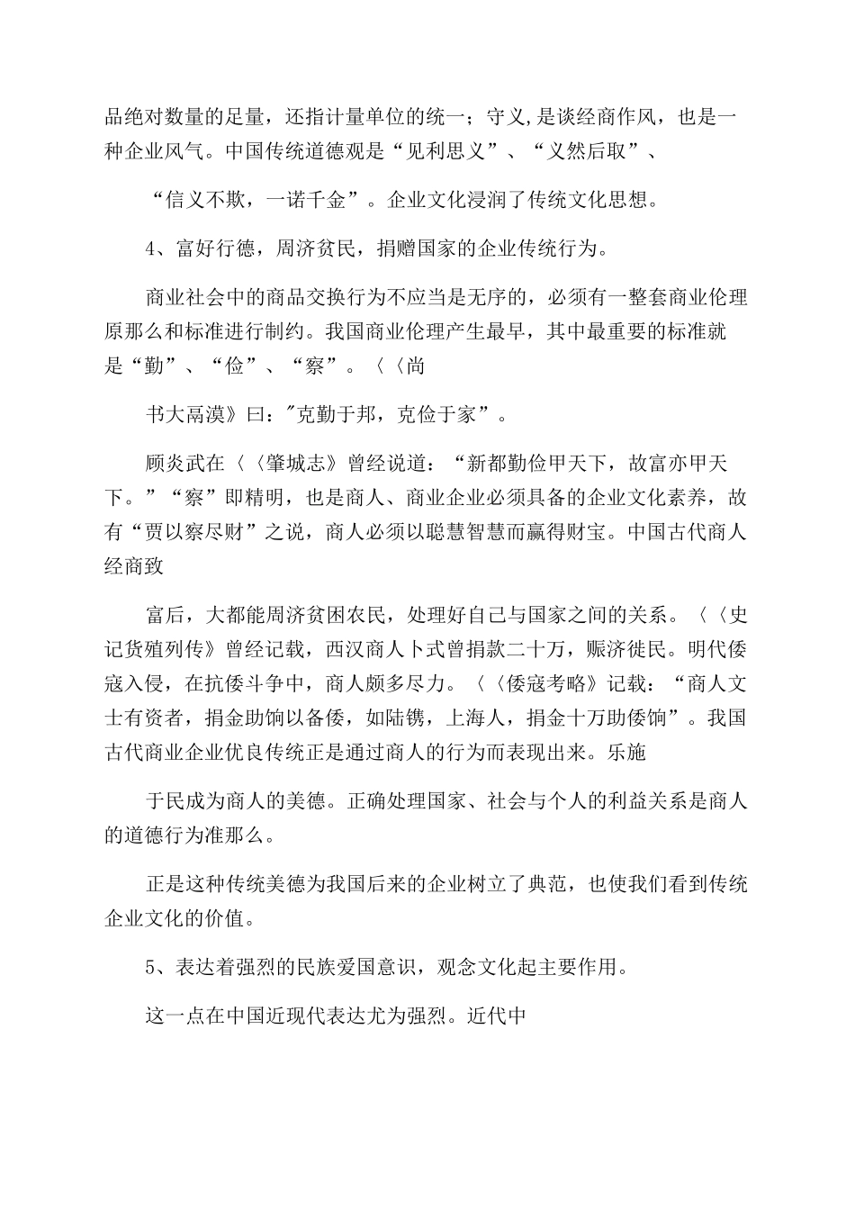 企业文化创新传统企业文化回归_第3页