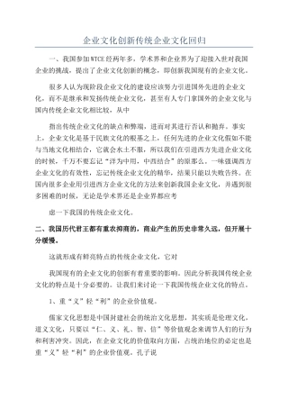 企业文化创新传统企业文化回归