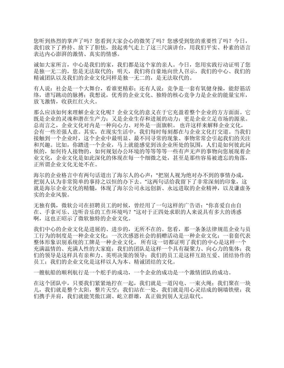 企业文化员工演讲稿_第1页