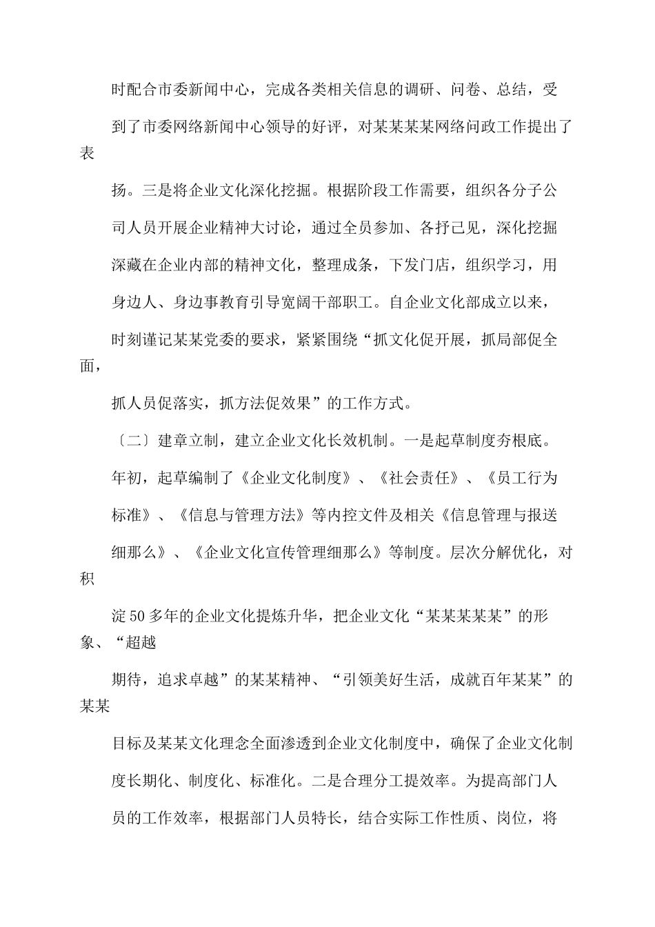 企业文化宣传工作总结范文计划计划规划方案范文_第2页