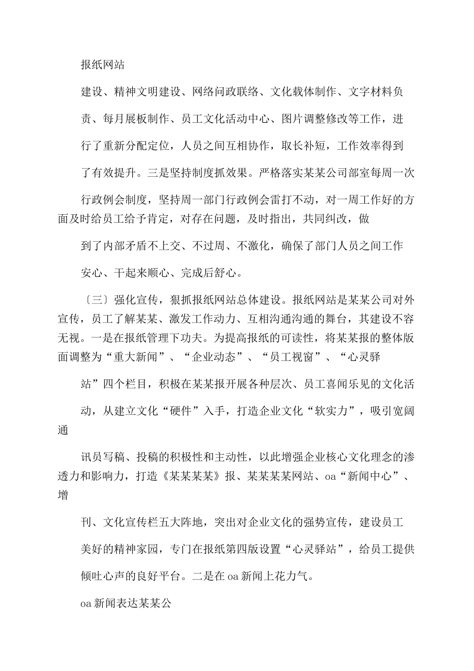 企业文化宣传工作总结范文计划计划规划方案范文_第3页