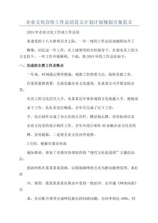 企业文化宣传工作总结范文计划计划规划方案范文